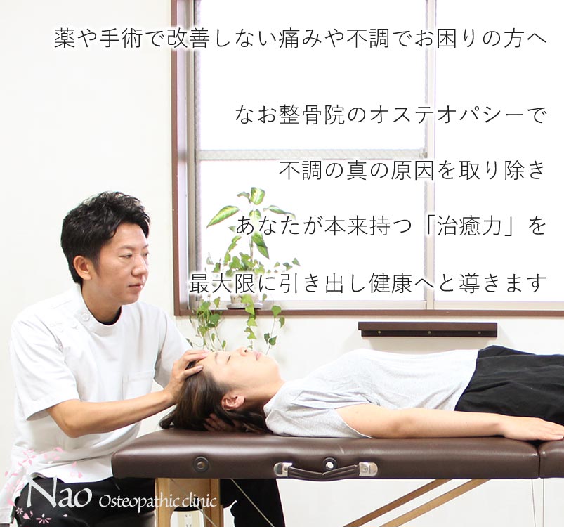 なお整骨院-みやま大牟田で肩こり頭痛や不妊症例多数